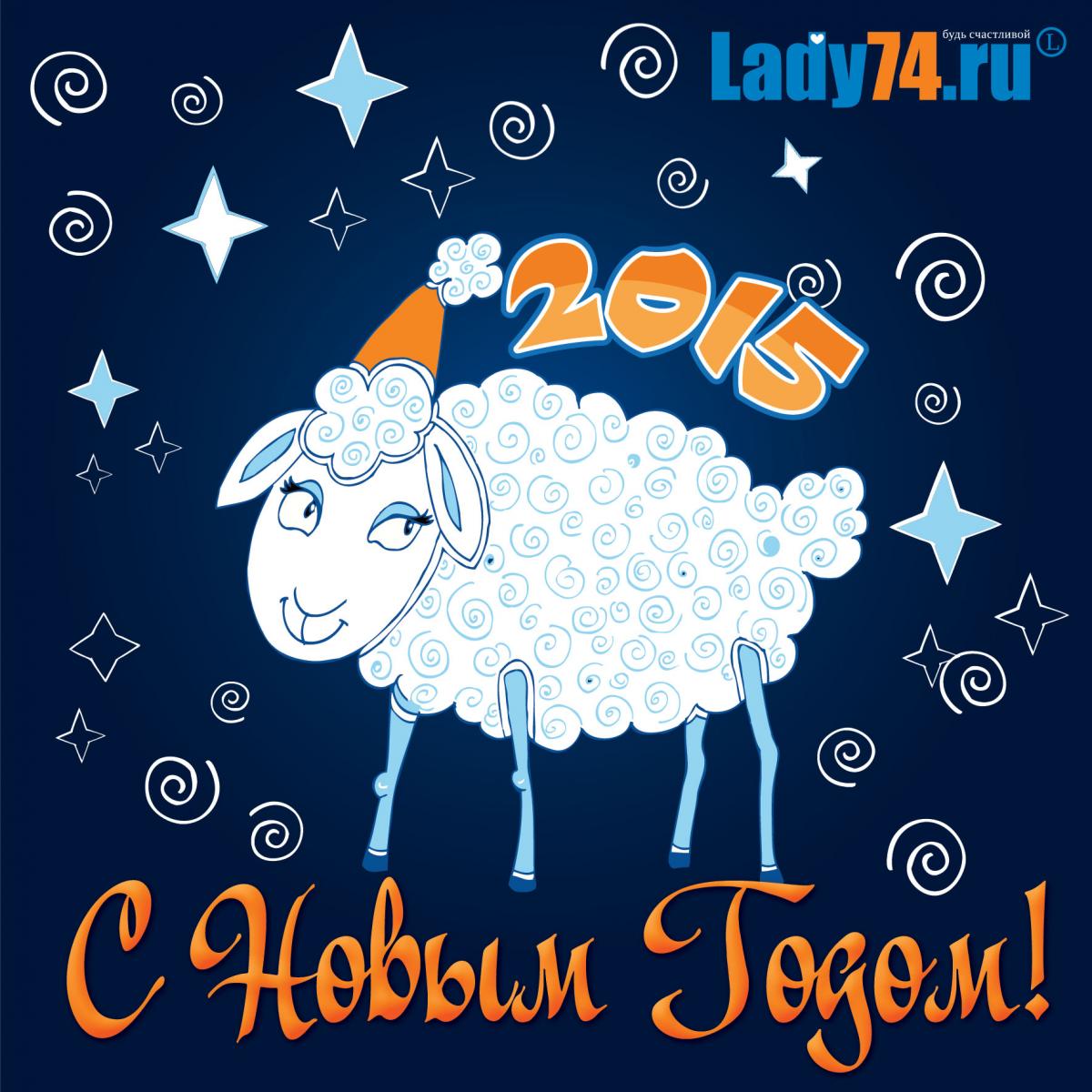 Новогодняя открытка с овечками