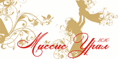Миссис Урал - 2010