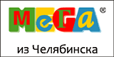 Поездки в ТК Мега из Челябинска