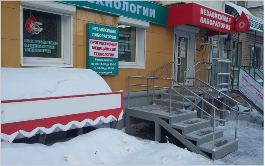 Независимая лаборатория Челябинск Независимая лаборатория Челябинск