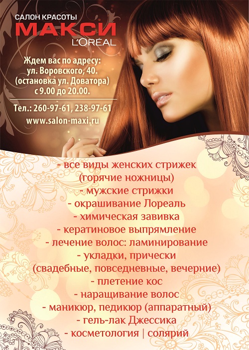 Салон красоты Макси Макси Салон красоты
